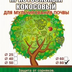 Приствольный круг из кокосового волокна диаметр 80 см для мульчирования почвы EuroCocos