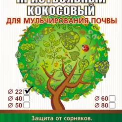 Приствольный круг из кокосового волокна диаметр 22 см для мульчирования почвы EuroCocos