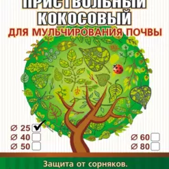 Приствольный круг из кокосового волокна диаметр 25 см для мульчирования почвы EuroCocos