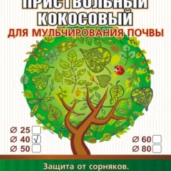 Приствольный круг из кокосового волокна диаметр 40 см для мульчирования почвы EuroCocos